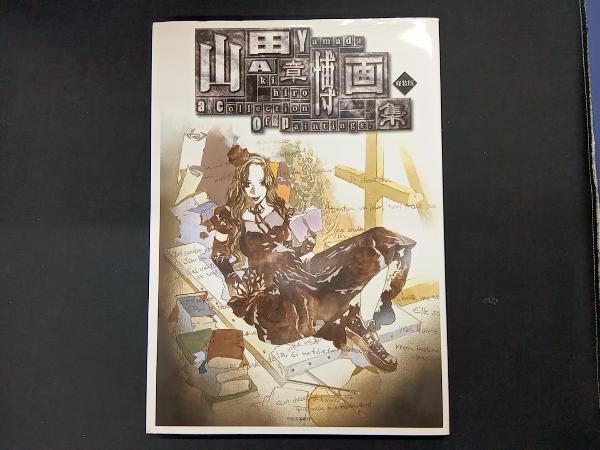 ☆未開封 初版 NIRAGRAM 1999 韮沢靖 作品集 原画集 史上一番安い