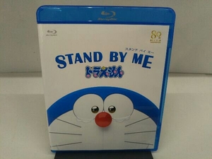 STAND BY ME ドラえもん(Blu-ray Disc)