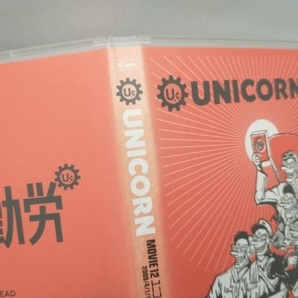 【背表紙ヤケあり】 DVD MOVIE12/UNICORN TOUR 2009 蘇える勤労の画像6