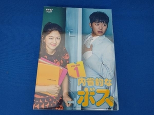 美品 未開封品 DVD 内省的なボス DVD-BOX1 ヨン・ウジン パク・ヘス