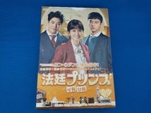 帯あり DVD 法廷プリンス -イ判サ判- DVD-BOX2 パク・ウンビン ヨン・ウジン_画像1