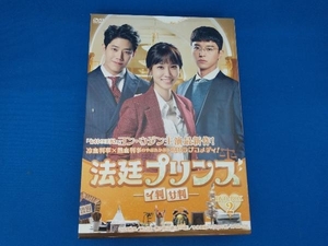 帯あり DVD 法廷プリンス -イ判サ判- DVD-BOX2 パク・ウンビン ヨン・ウジン