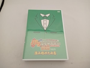 (未開封)DVD アキナ・和牛・アインシュタインのバツウケテイナーDVD 通常版 BOX2 ~盗み始めた山名~