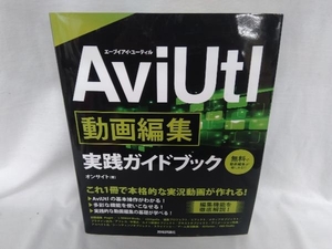 AviUtl animation editing practice guidebook on site 