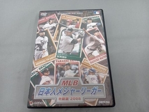 DVD MLB 日本人メジャーリーガー熱闘譜 2008（盤面にキズ有）_画像1