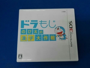 ニンテンドー3DS ドラもじ のび太の漢字大作戦