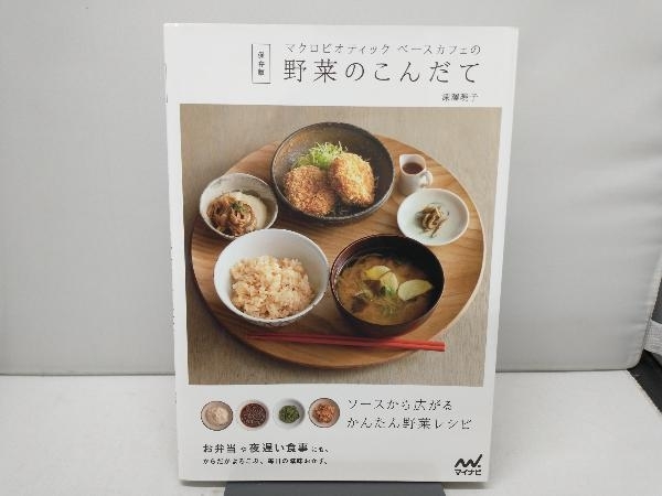 2025年最新】Yahoo!オークション -マクロビオティック(本、雑誌