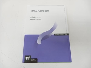 初歩からの生物学 二河成男/加藤和弘 放送大学教育振興会 NHK出版 ★ 店舗受取可