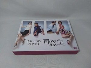 DVD 同窓生~人は、三度、恋をする~DVD-BOX