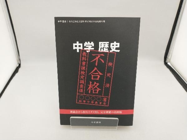 最安値 文部省 17500円引き 本科用巻二 師範漢文 本科用巻二 文部省
