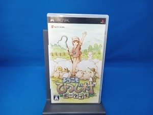 PSP ようこそ ひつじ村 ポータブル