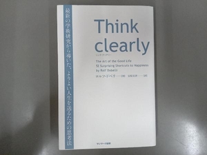 Think clearly ロルフ・ドベリ