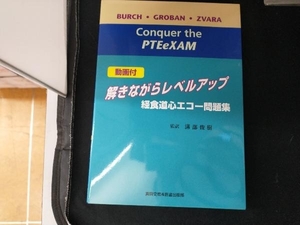 解きながらレベルアップ経食道心エコー問題集 トーマス・M.バーチ