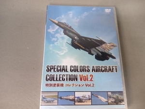 DVD 特別塗装機 コレクション Vol.2