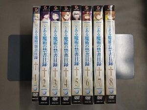 DVD 【※※※】[全8巻セット]とある魔術の禁書目録 第1~8巻(初回限定版)