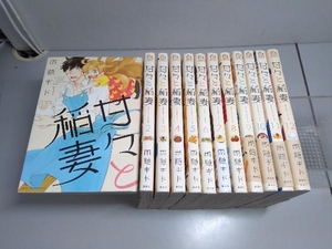 甘々と稲妻 雨隠ギド 講談社 全12巻完結セット