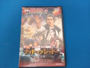 DVD ナイト・オブ・シャドー 魔法拳