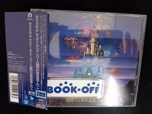 (ディズニー) CD カリフォルニア ディズニーランド・リゾート開園50周年記念アルバム