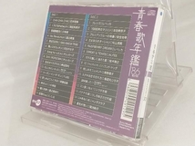 (オムニバス)(青春歌年鑑) CD; 青春歌年鑑 '86 BEST30_画像2
