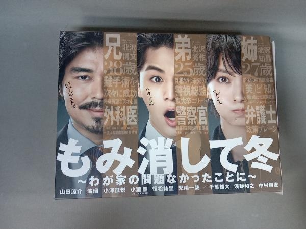 ヤフオク! -「もみ消して冬 ~わが家の問題なかったことに~ blu-ray