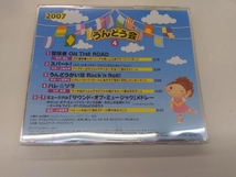 (学校行事) CD 2007うんどう会(4)うんどうかいはRock'n Roll!_画像2