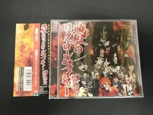 帯あり 地獄ヘルズ CD 地獄のロックンロールファイヤー