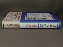 日本の伝説 山陽・山陰 藤沢衛彦_画像4