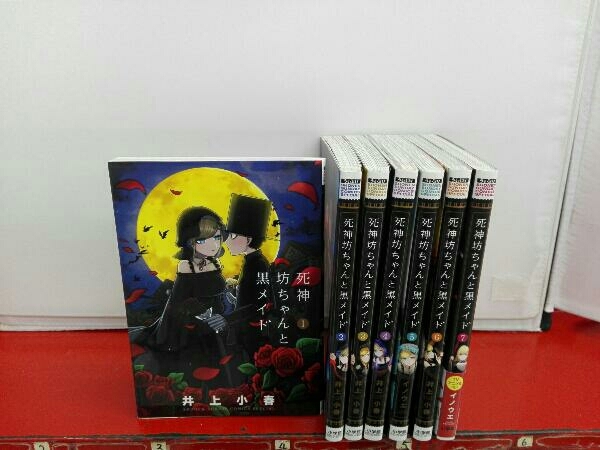 初版　死神坊ちゃんと黒メイド　帯付き　全巻セット 最高本・雑誌・漫画 - 初版 死神坊ちゃんと黒メイド 帯付き 全巻