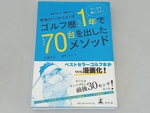 普通のビジネスマンがゴルフ歴たった1年でスコア70台を出したメソッド。 大塚友広_画像1