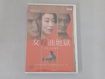 DVD 女殺油地獄 松田優作 小川知子 山崎努 近松門左衛門_画像1