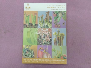 meal insect plant hand book Nepenthes . that company .. earth .. writing 
