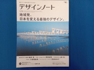 デザインノート(No.79) 誠文堂新光社