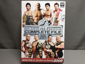 DVD 全日本プロレス コンプリートファイル2009 DVD-BOX　高山善廣・武藤敬司・諏訪魔・蝶野正洋