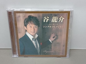 谷龍介 CD 谷龍介シングルコレクション(DVD付)