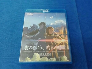 雲のむこう、約束の場所(Blu-ray Disc)