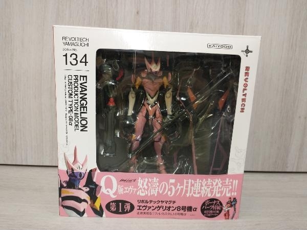 リボルテック EVANGELION EVOLUTION エヴァンゲリオン8号機α 正規実用