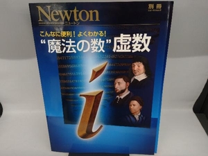 こんなに便利!よくわかる! '魔法の数'虚数 サイエンス