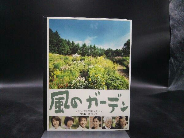 DVD 風のガーデン DVD-BOX www.station-ssca.com