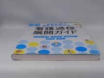 実習記録の書き方がわかる 看護過程展開ガイド 任和子_画像4