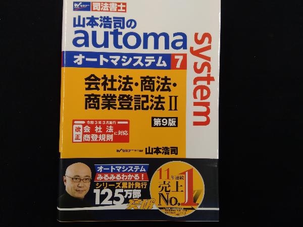 2023年度合格目標 Vマジック攻略講座 会社法、商法-