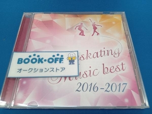 (クラシック) CD 決定盤!フィギュアスケート・ベスト2016-2017