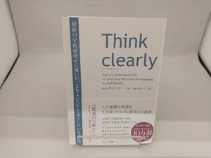 Think clearly ロルフ・ドベリ