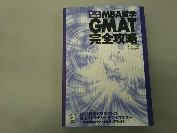 ☆GMAT☆AGOS☆Verbal Strategy☆MBA予備校☆ | universitetipolis.edu.al