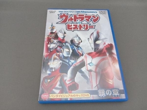 DVD ウルトラマン・ヒストリー＜銀の章＞