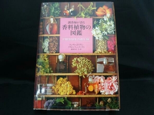  style ... language . flavoring plant. illustrated reference book freti*goz Ran 