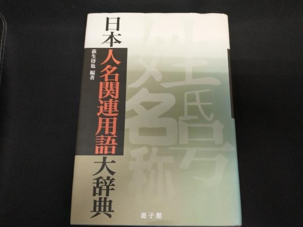 用語大辞典の値段と価格推移は?|3件の売買データから用語大辞典の