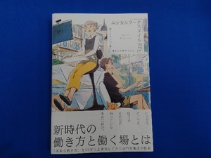 エシカルワークスタイル 池田晃一