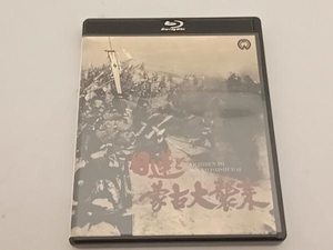 日蓮と蒙古大襲来 修復版(Blu-ray Disc)