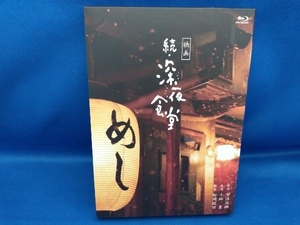 映画 続・深夜食堂 特別版(Blu-ray Disc)