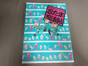 忍たま乱太郎アニメーションブック 忍たま忍法帖 ニュータイプ